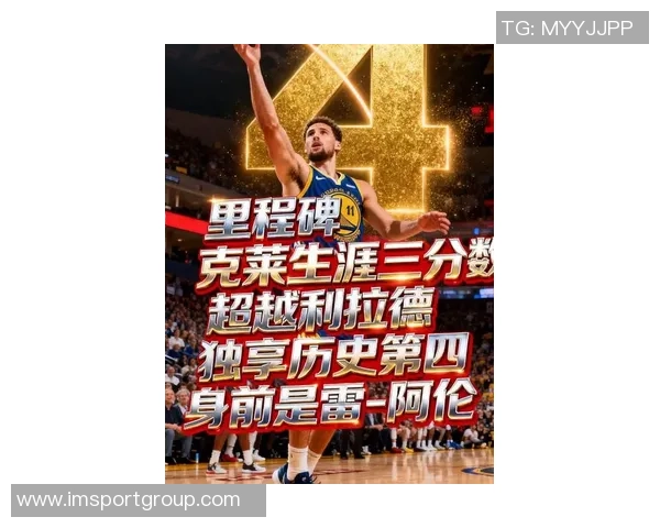 克莱谈父亲教诲与前辈影响感恩雷阿伦等人塑造我的篮球之路