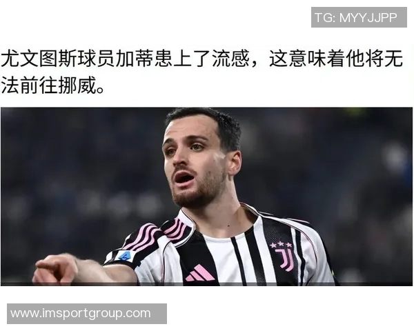 大雪与强风交织博德闪耀对尤文比赛时间不变